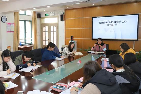 上海市爱国学校全员导师制工作阶段交流会